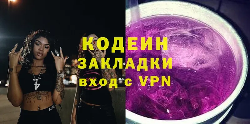 Кодеин Purple Drank  Вельск 